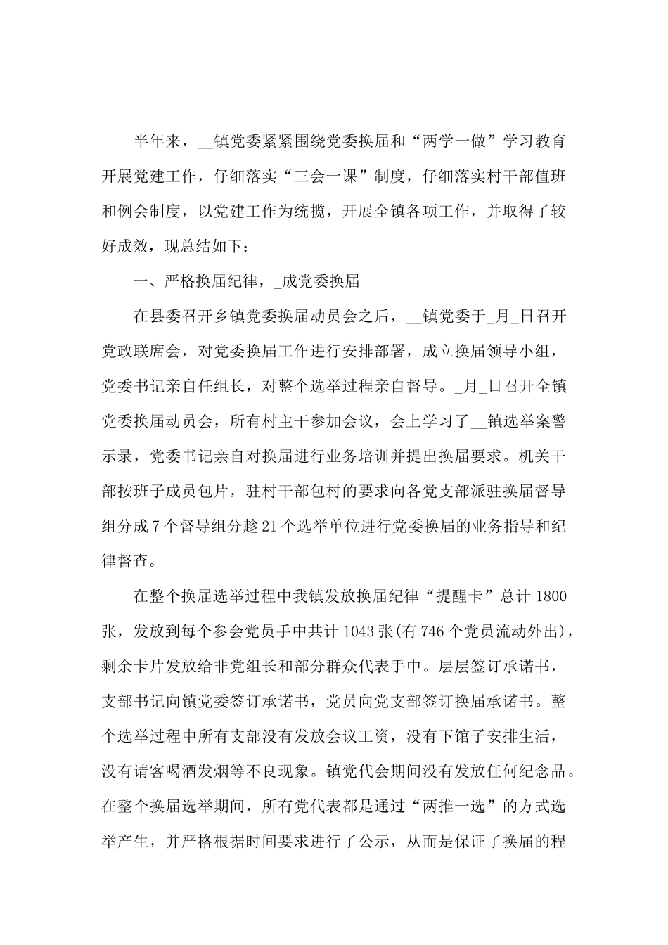 市民政局2024党建工作总结报告16篇_第3页