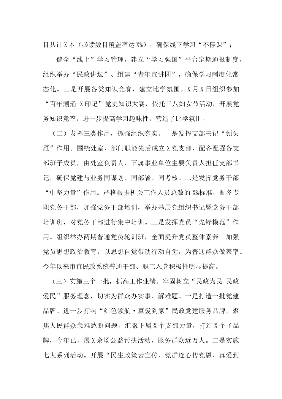 市民政局党建工作汇报_第2页