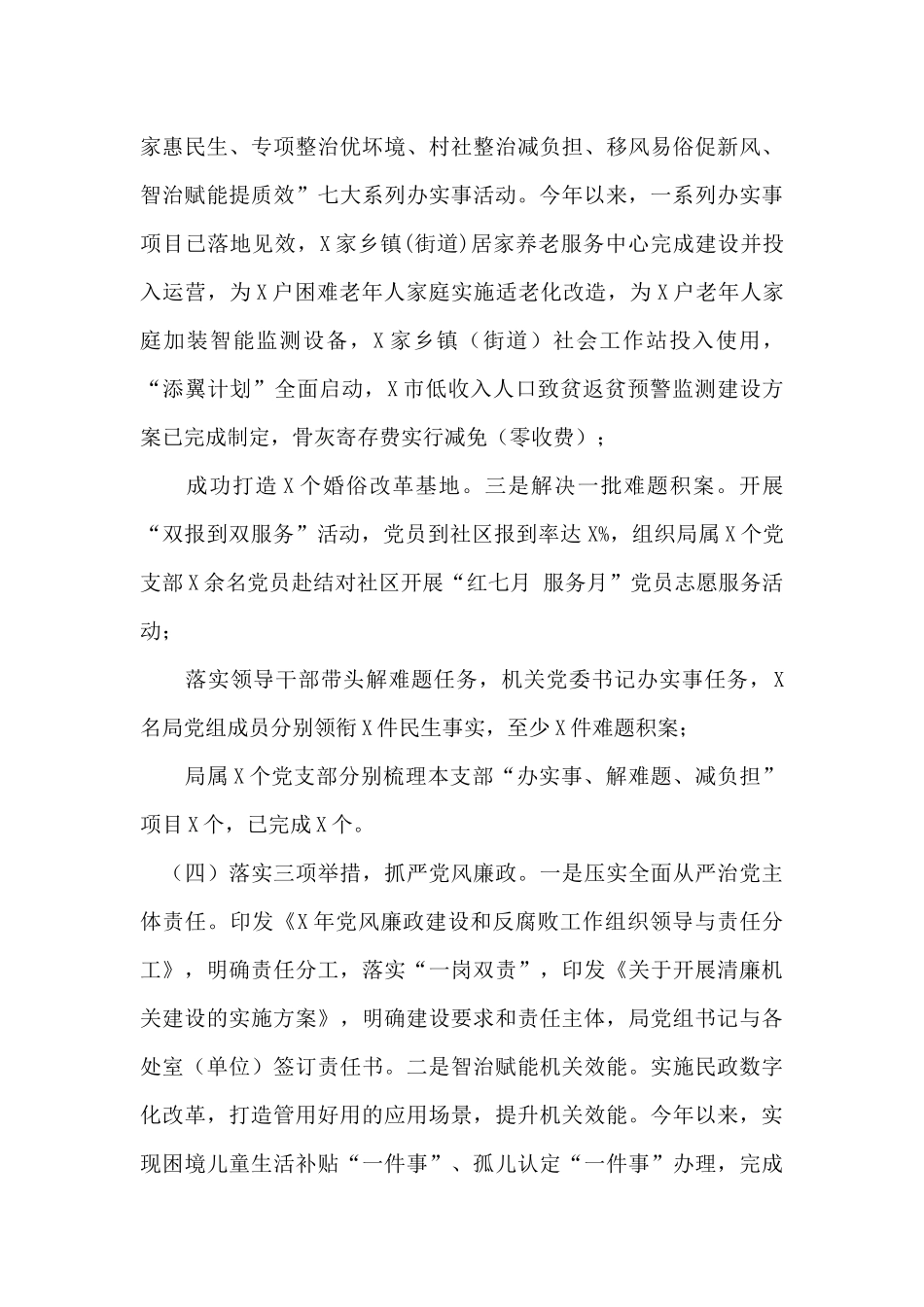 市民政局党建工作汇报_第3页