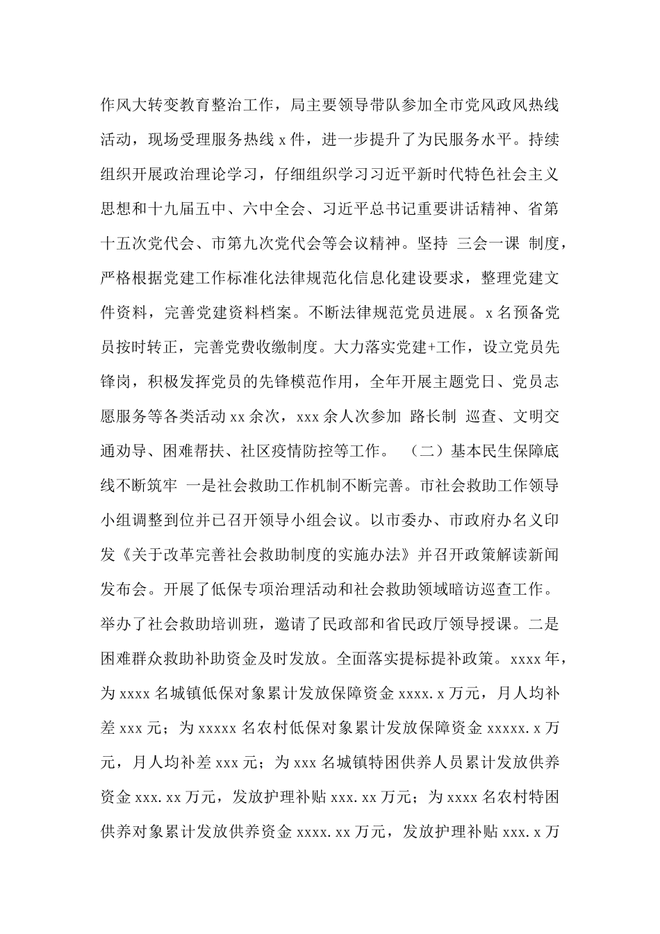 市民政局2024年工作总结及2024年工作打算范文_第3页