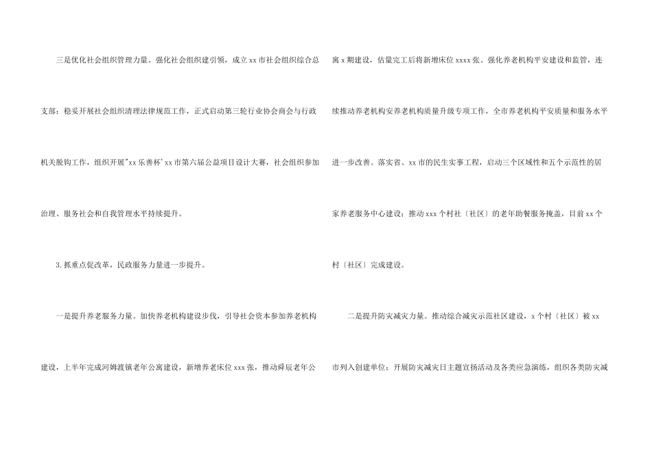 市民政局2024年上半年主要工作总结汇报_第3页