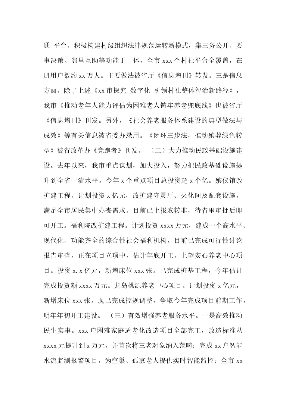 市民政局2024年工作总结与2024年工作思路范文_第2页