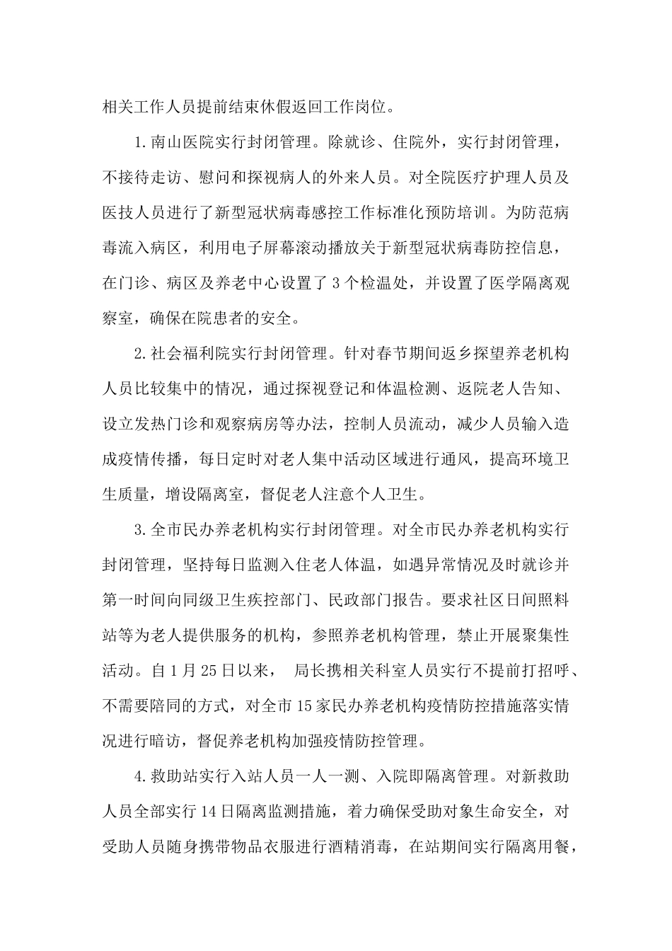 市民政局关于疫情防控工作汇报_第3页