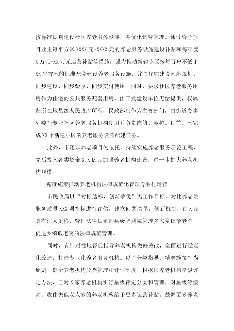 市民政局推进养老服务体系建设运营发展工作汇报_第2页