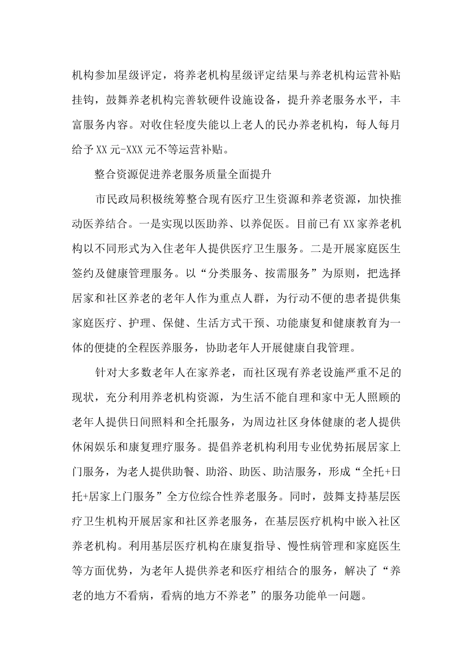 市民政局推进养老服务体系建设运营发展工作汇报_第3页