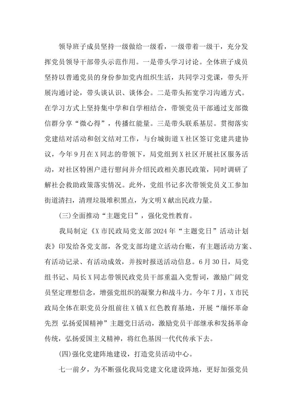 市民政局民政工作抓党建工作总结_第2页
