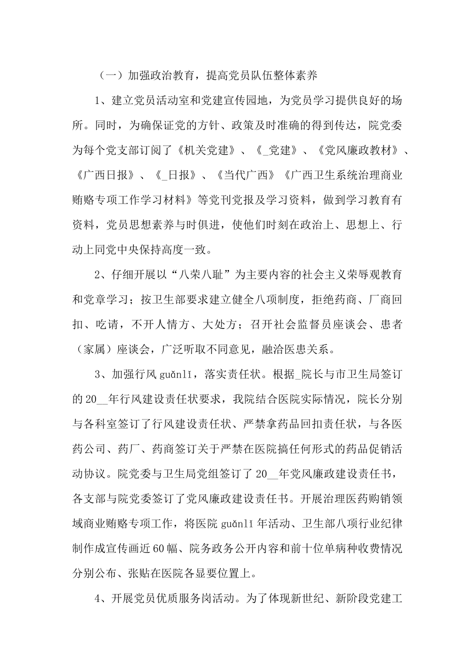 市民政局民政工作抓党建工作总结3篇_第2页