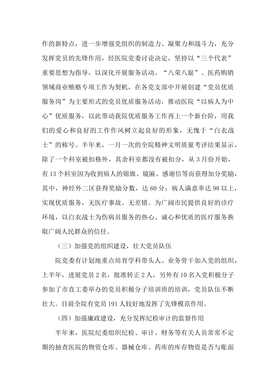 市民政局民政工作抓党建工作总结3篇_第3页