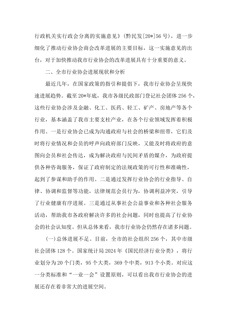 市民政局长改革发展会议的讲话_第2页