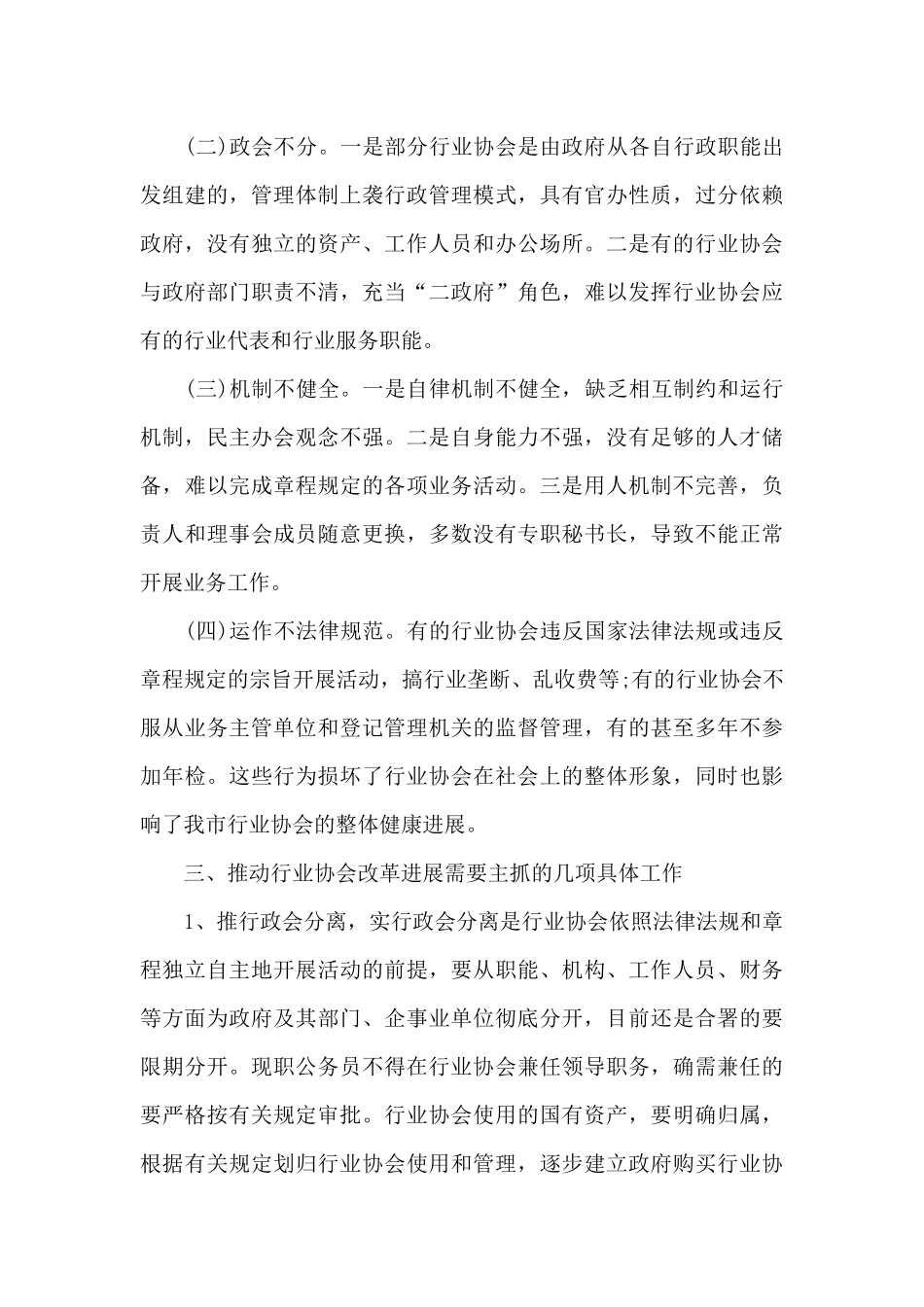 市民政局长改革发展会议的讲话_第3页