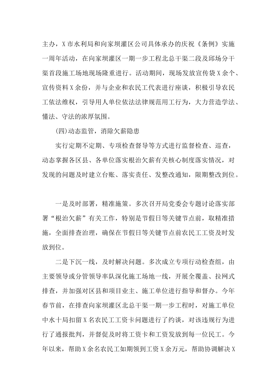 市水利行业2024年度农民工重点工作总结_第3页