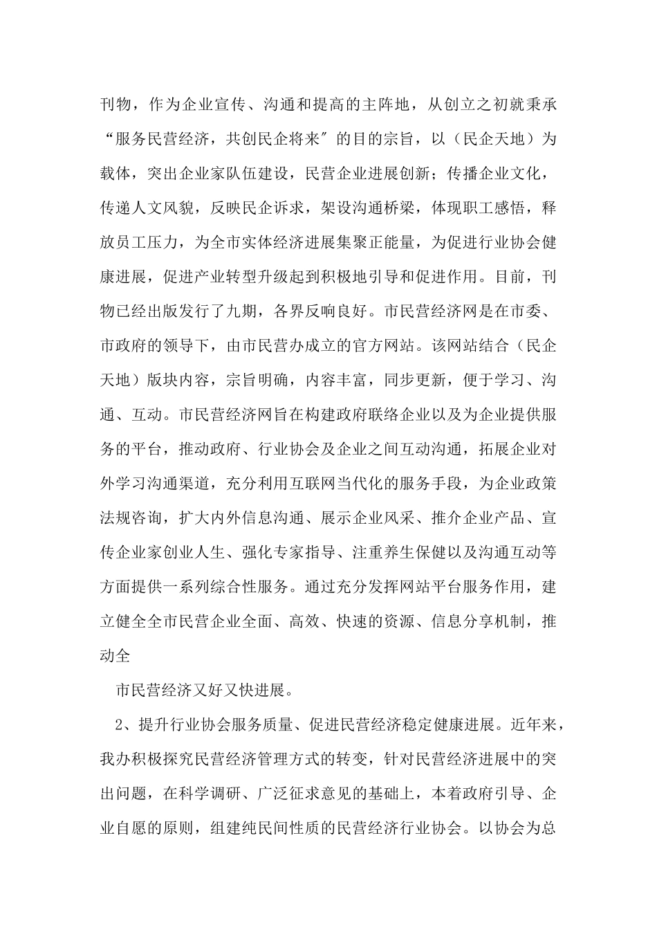 市民营办工作总结及工作计划_第3页