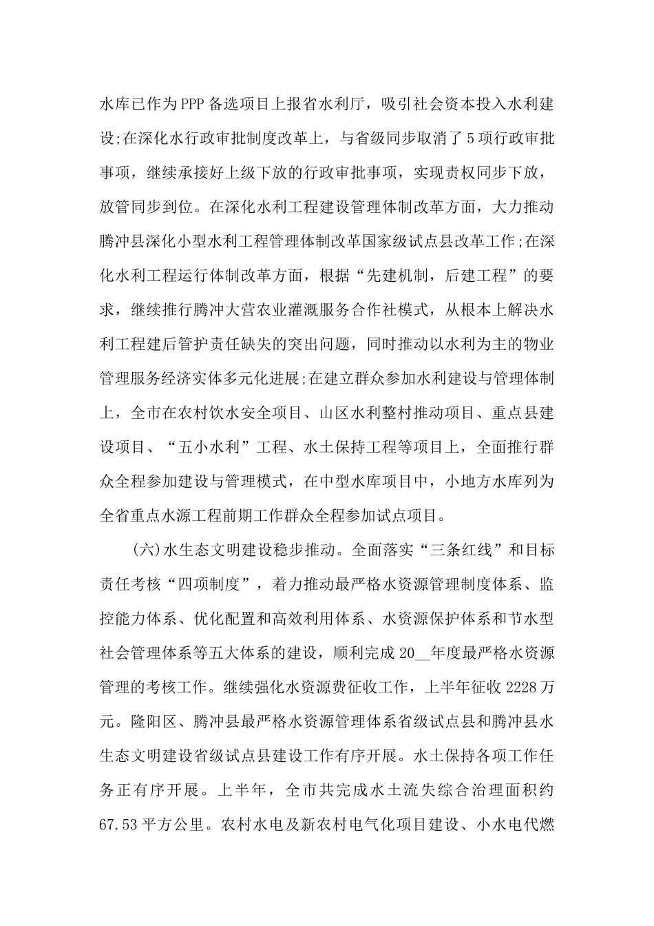 市水利局半年工作总结_第3页