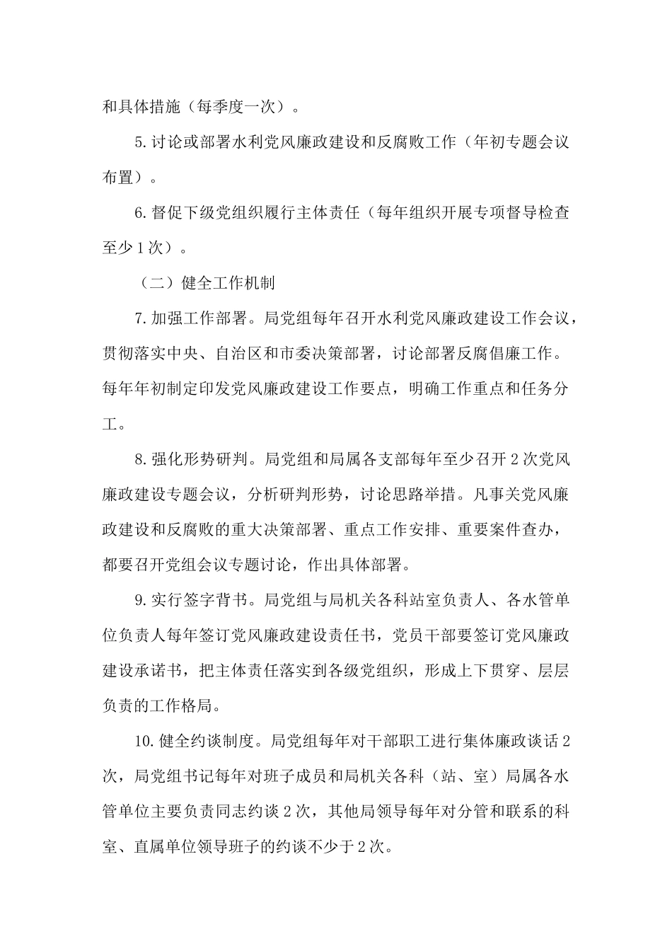 市水利局履行全面从严治党主体责任清单_第2页