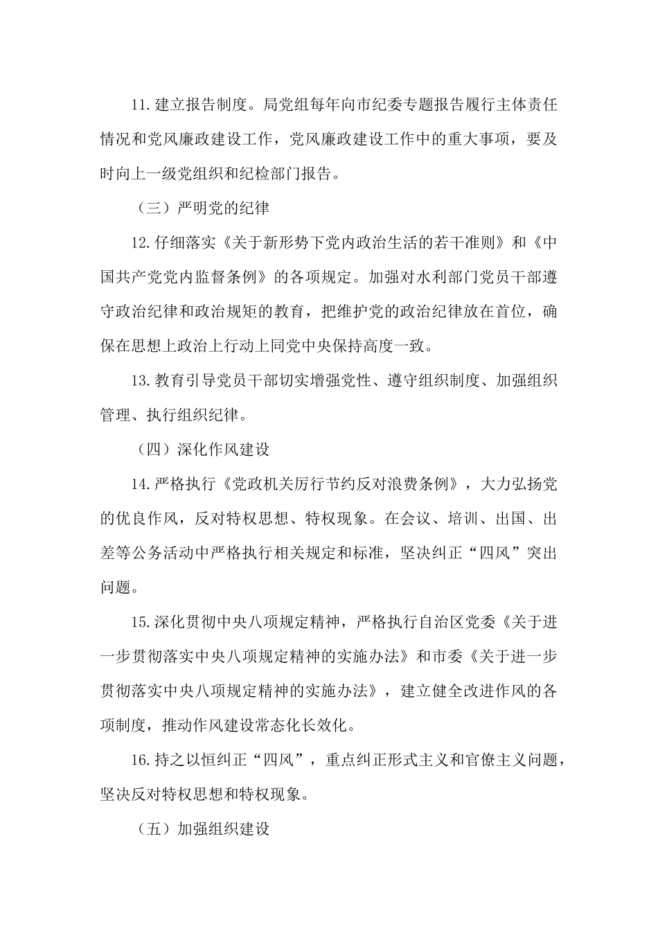 市水利局履行全面从严治党主体责任清单_第3页