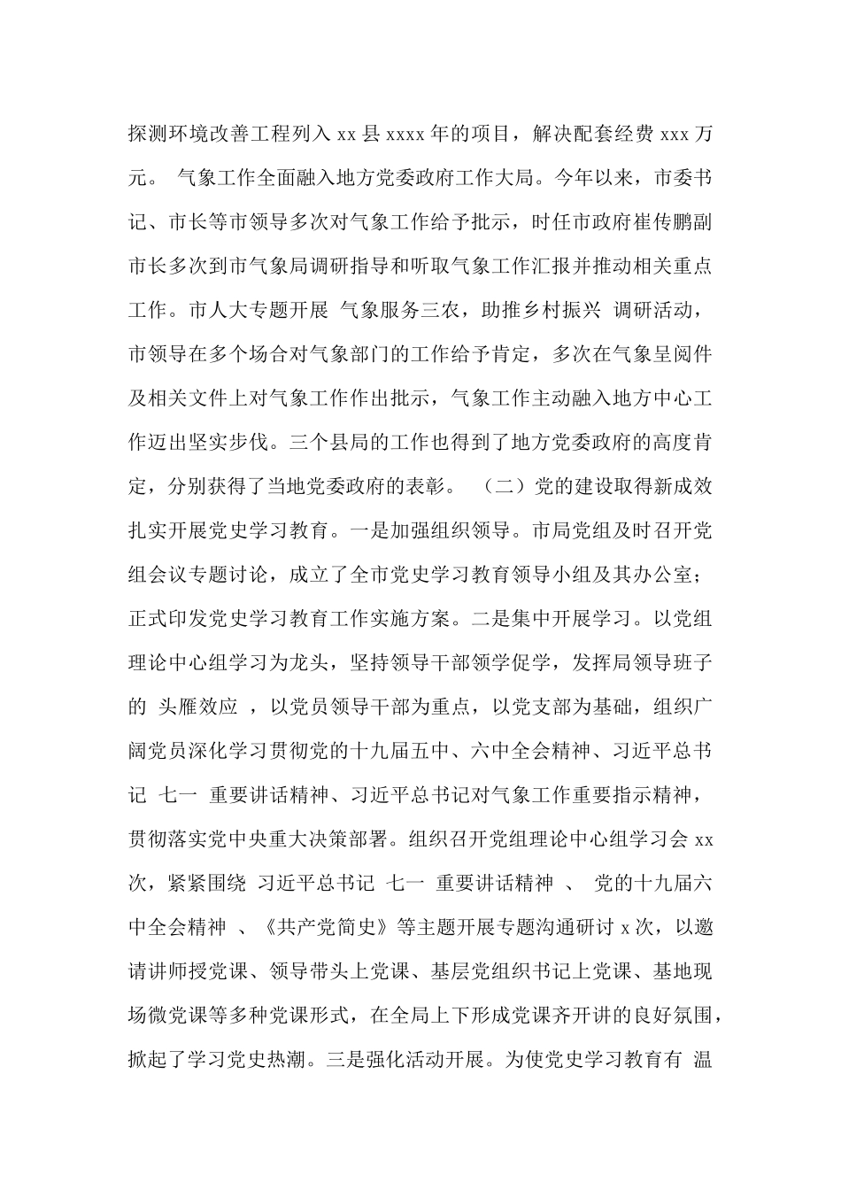 市气象局2024年度工作总结及2024年度工作打算范文_第3页