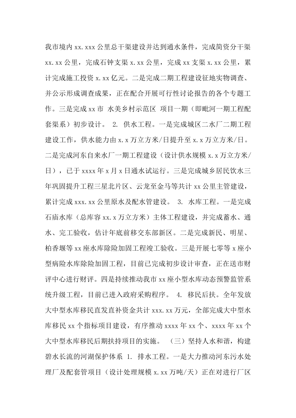 市水务局2024年工作总结和2024年工作打算范文_第2页