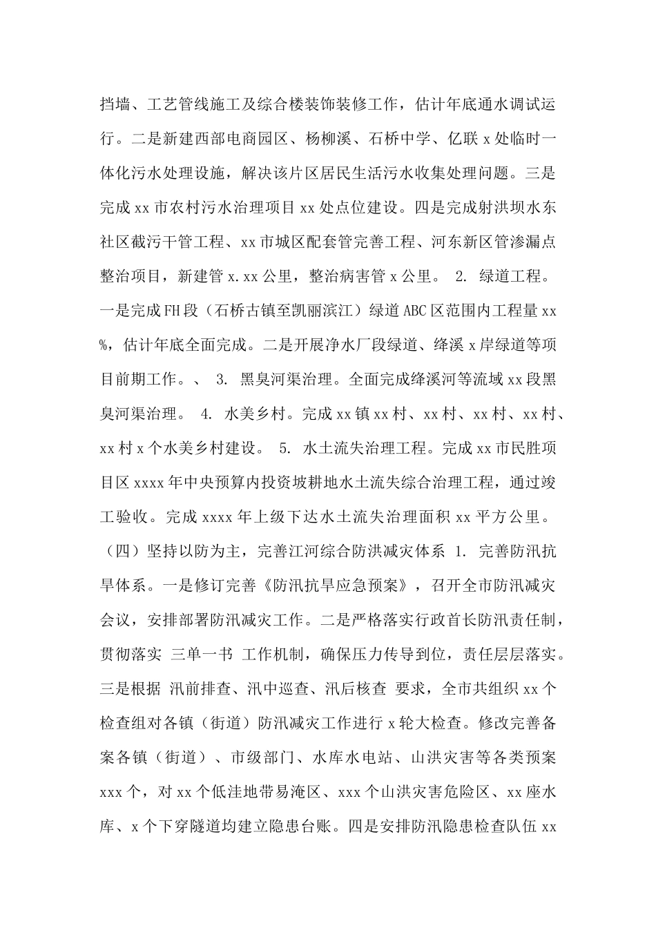 市水务局2024年工作总结和2024年工作打算范文_第3页