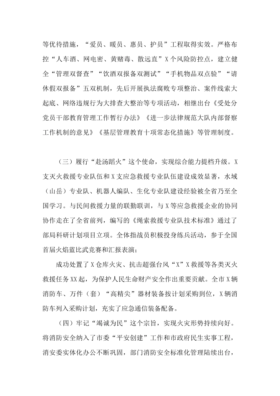 市消防救援支队2024年工作总结和2024年工作计划_第2页