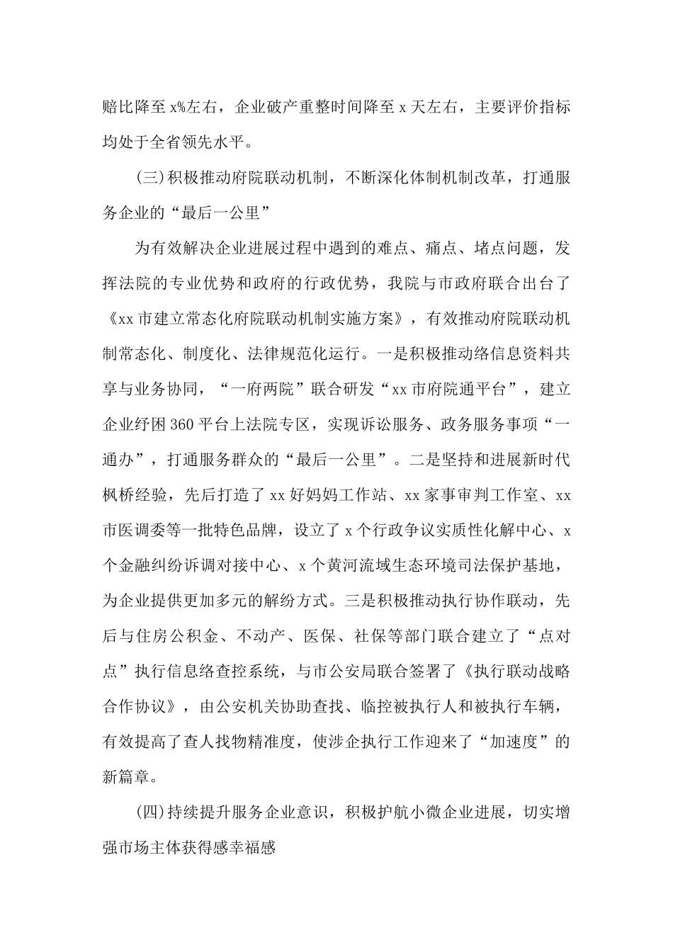 市法院优化营商环境工作开展情况报告范文_第3页