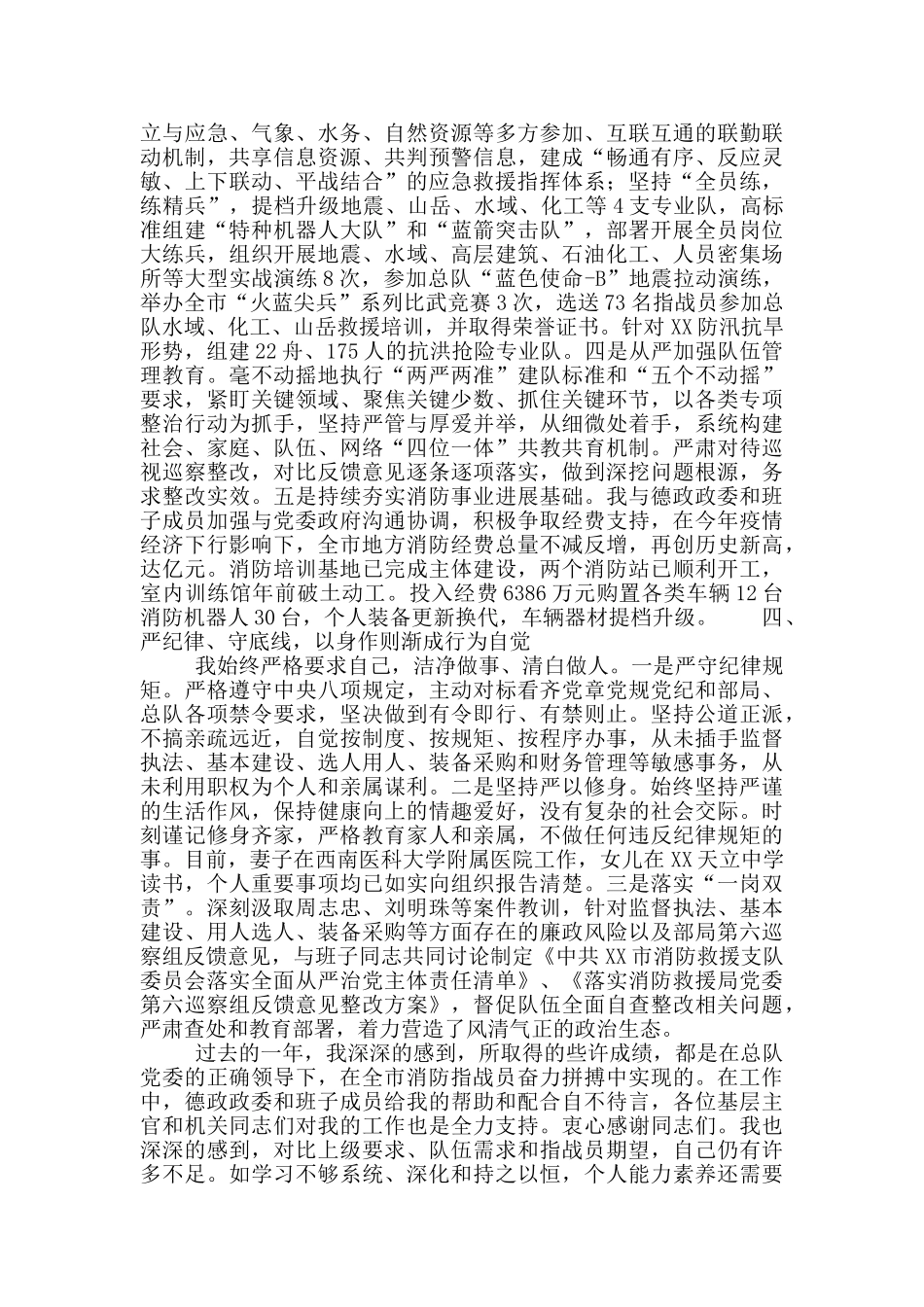 市消防救援支队支队长述职述廉报告_第2页