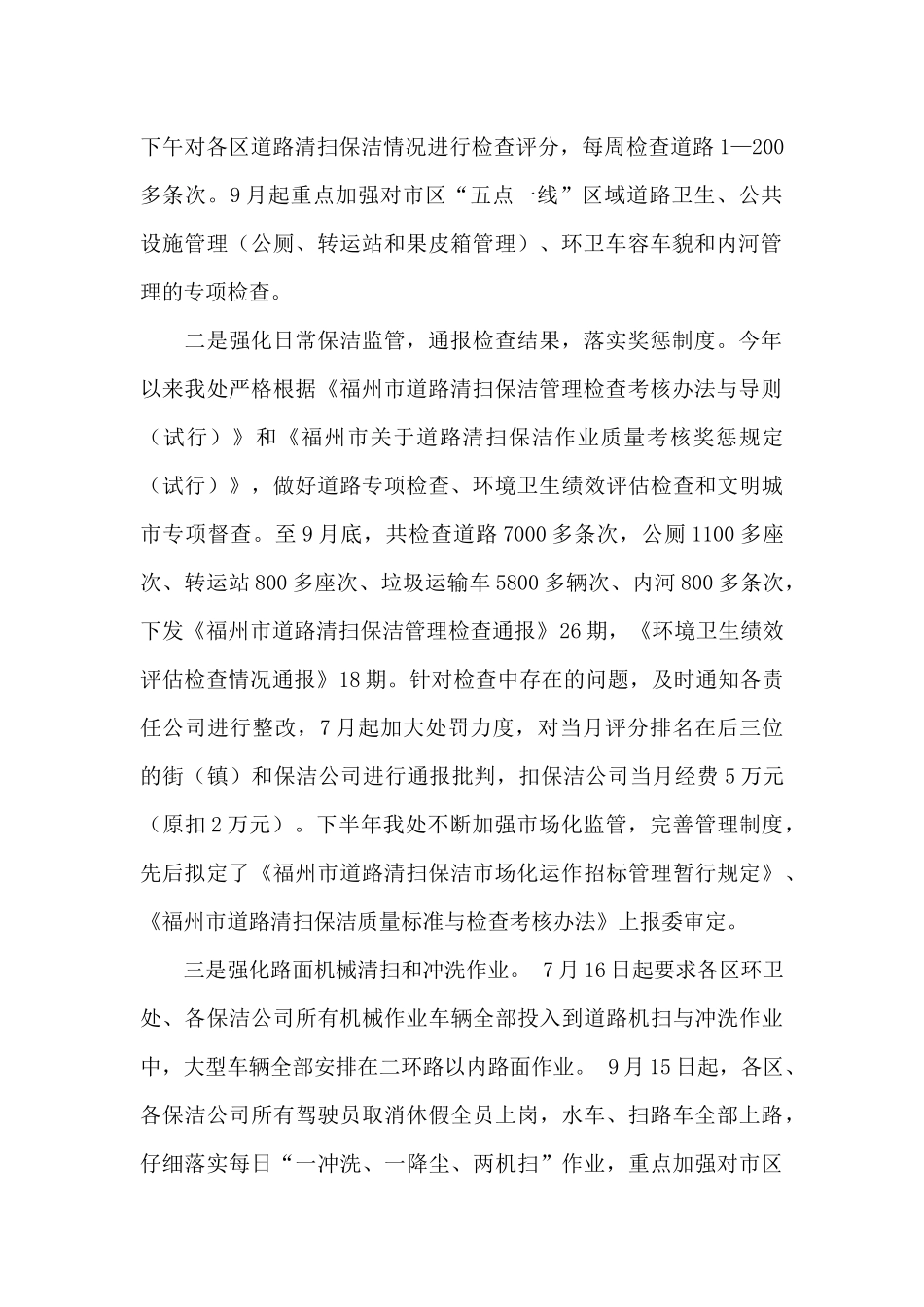 市环卫处2024年度总结和2024年工作计划_第2页