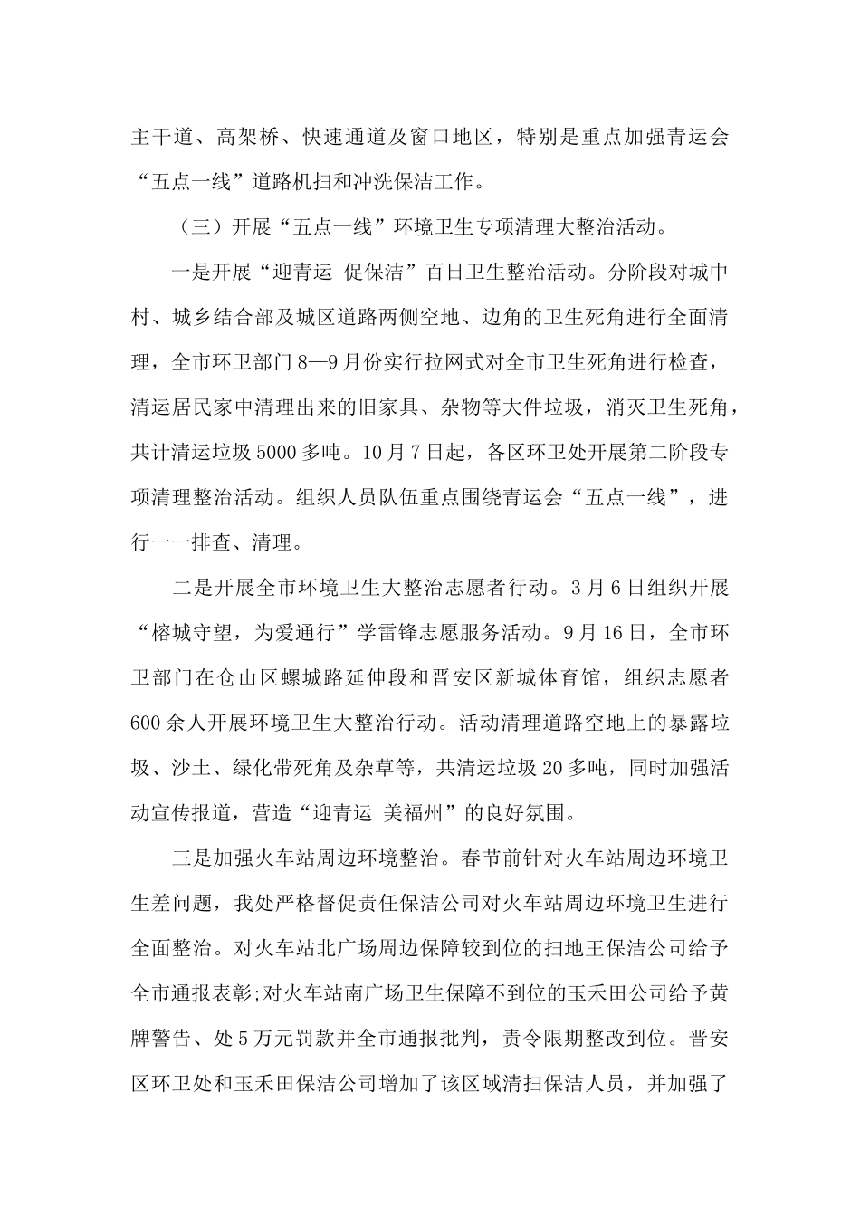 市环卫处2024年度总结和2024年工作计划_第3页