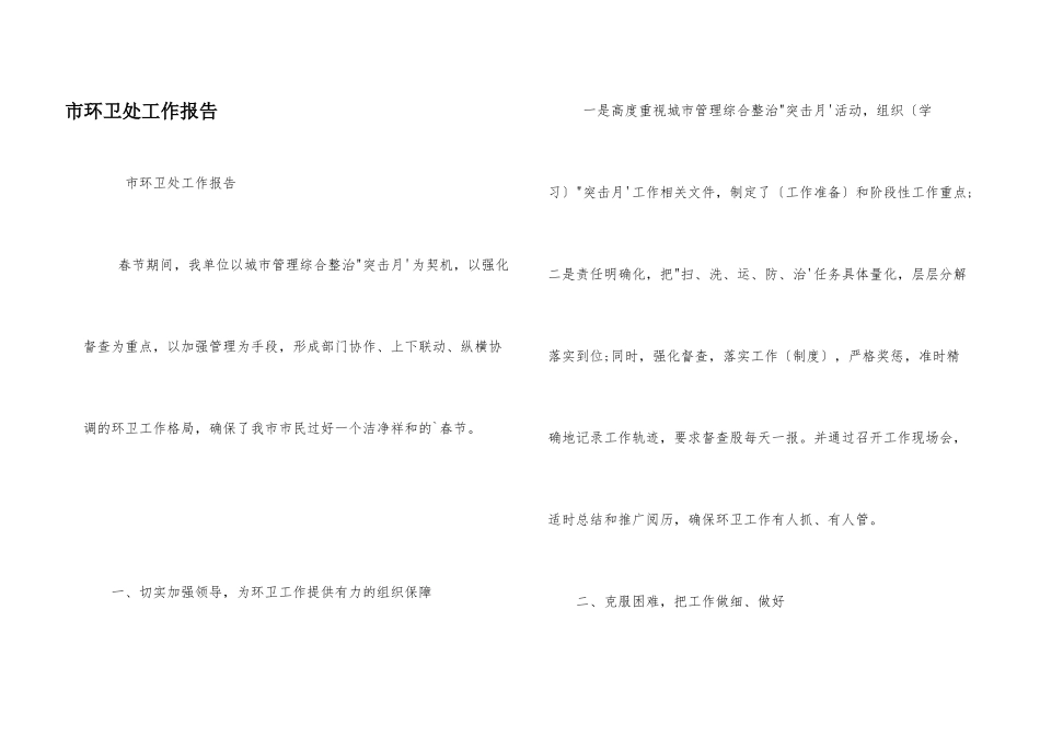 市环卫处工作报告_第1页