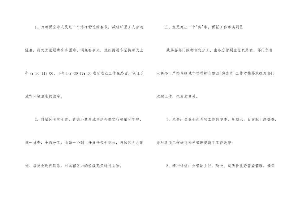 市环卫处工作报告_第2页