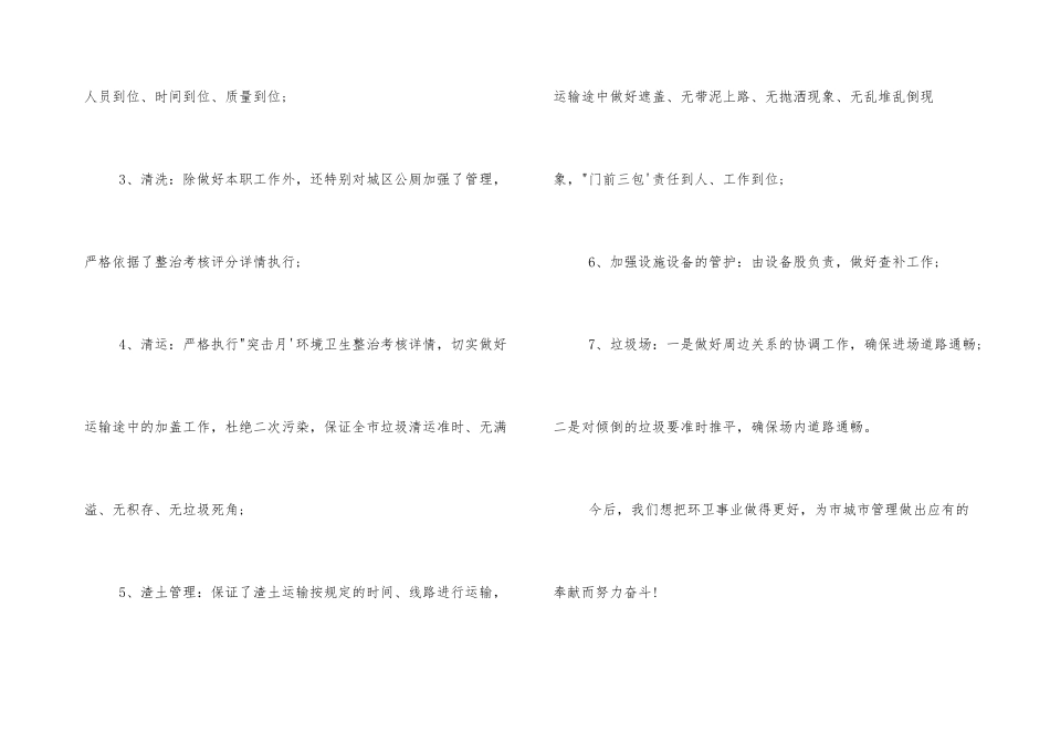 市环卫处工作报告_第3页