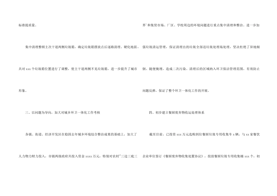 市环卫局2024年上半年工作总结暨下半年工作计划_第2页