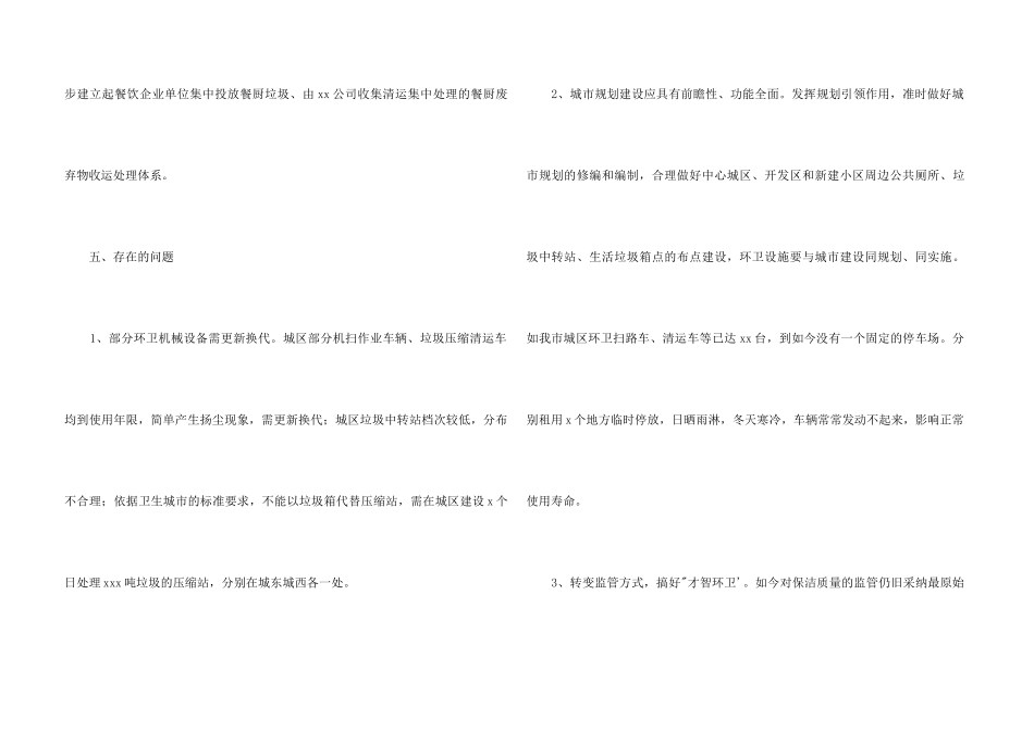 市环卫局2024年上半年工作总结暨下半年工作计划_第3页