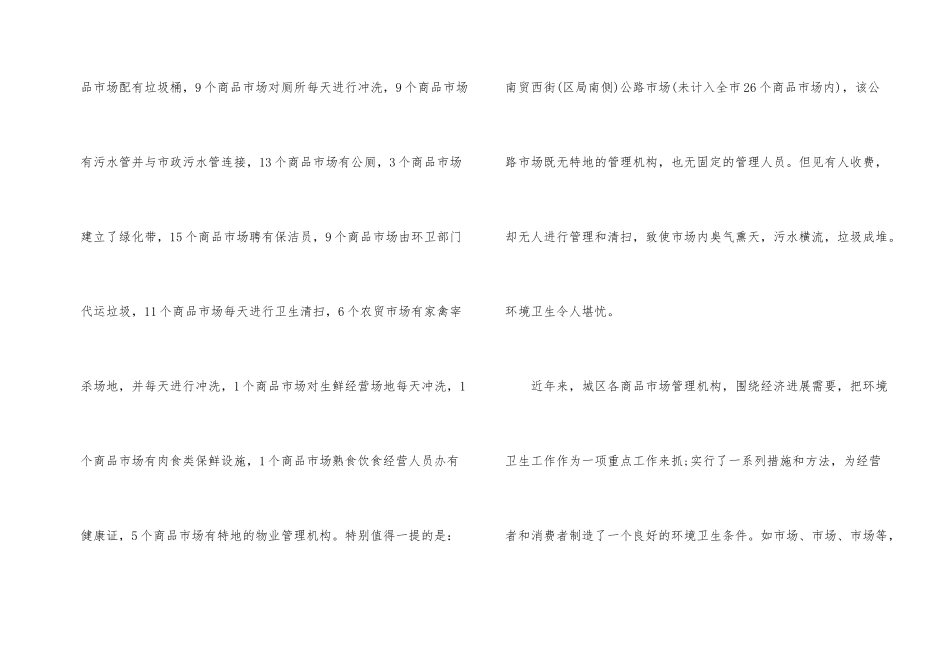 市环卫情况调研报告_第2页
