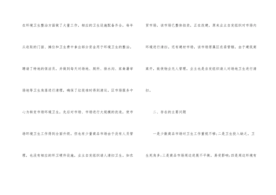 市环卫情况调研报告_第3页