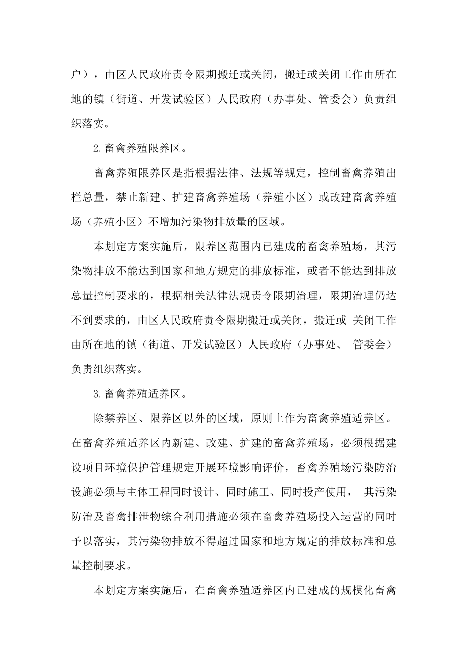 市环境保护厅畜禽养殖区划定调整活动方案_第3页