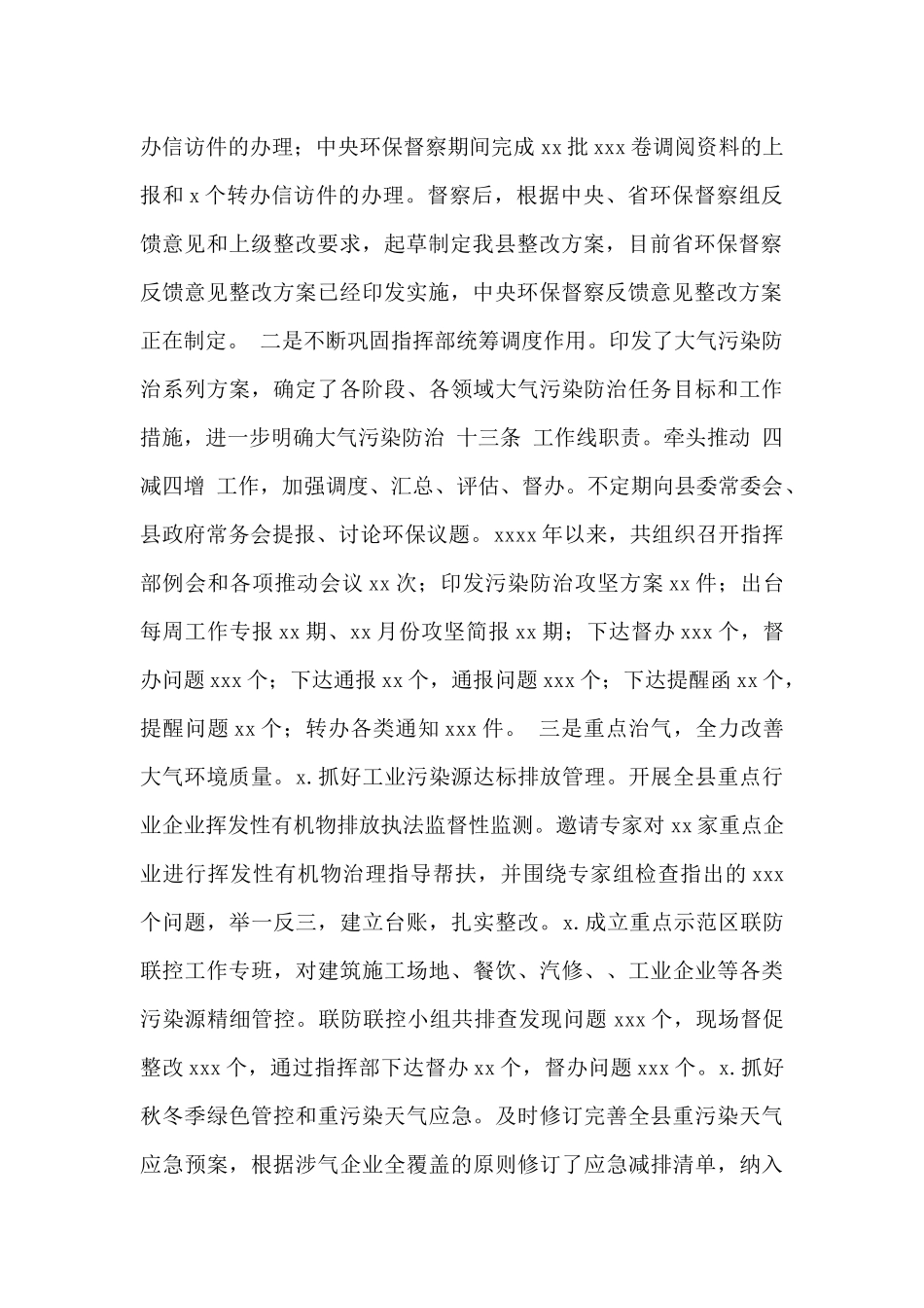 市生态环境局2024工作总结和2024工作计划_第2页