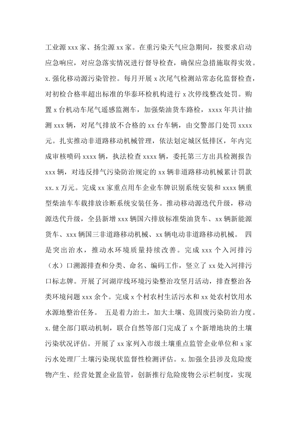 市生态环境局2024工作总结和2024工作计划_第3页