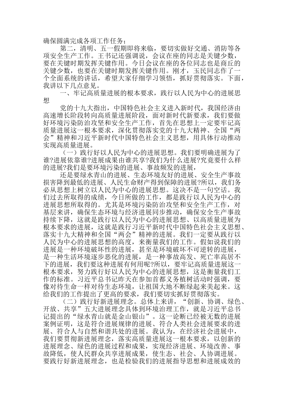 市环境污染防治攻坚工作会议上的讲话_第2页
