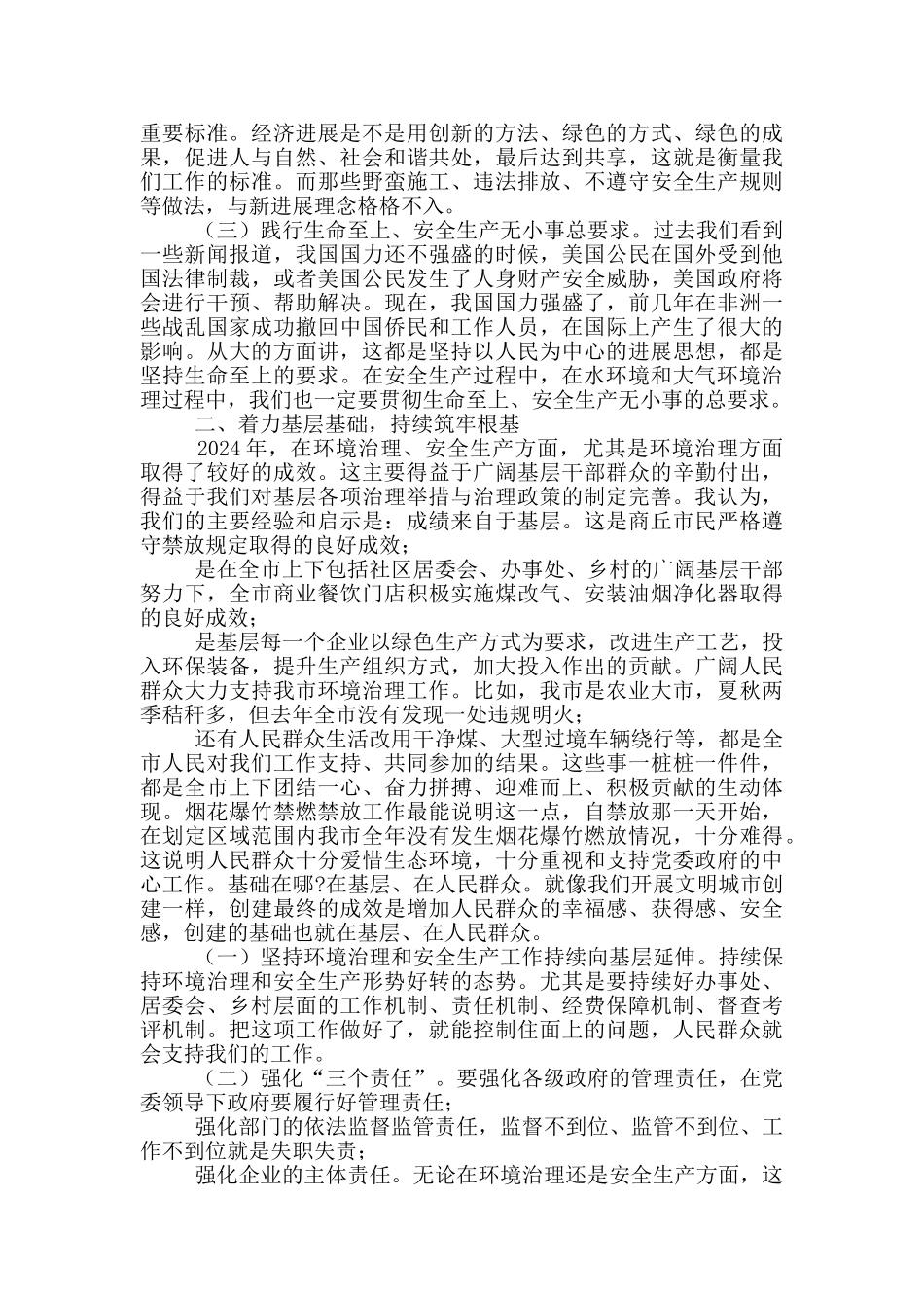 市环境污染防治攻坚工作会议上的讲话_第3页