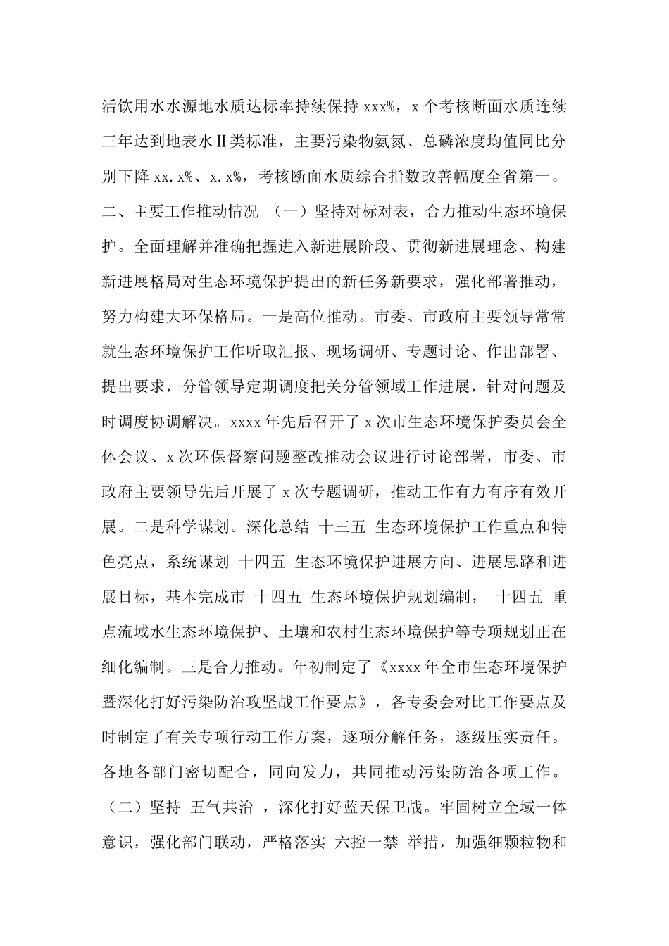 市生态环境局2024年工作总结与2024年工作打算_第2页