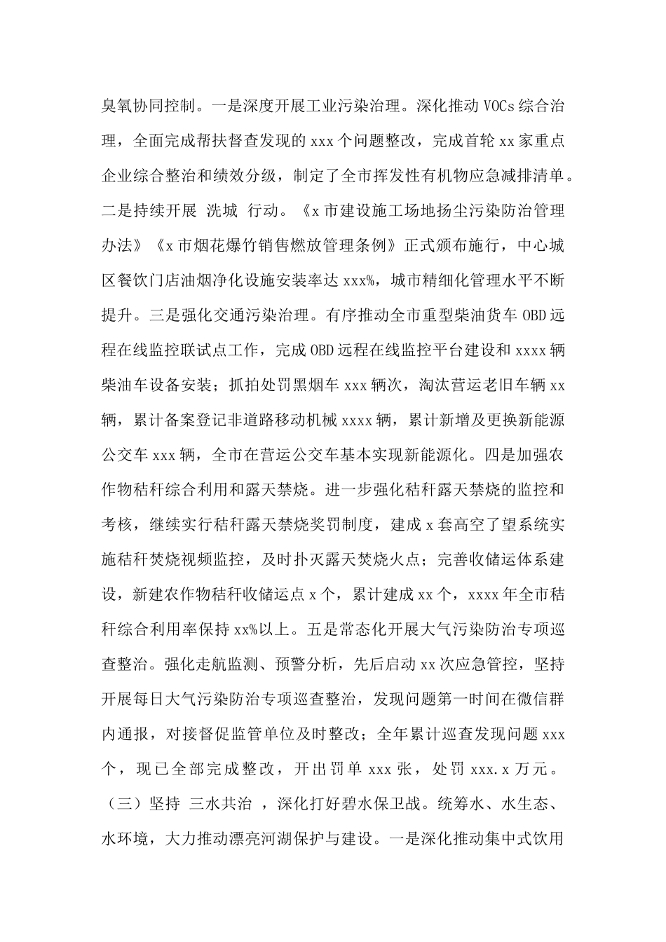 市生态环境局2024年工作总结与2024年工作打算_第3页