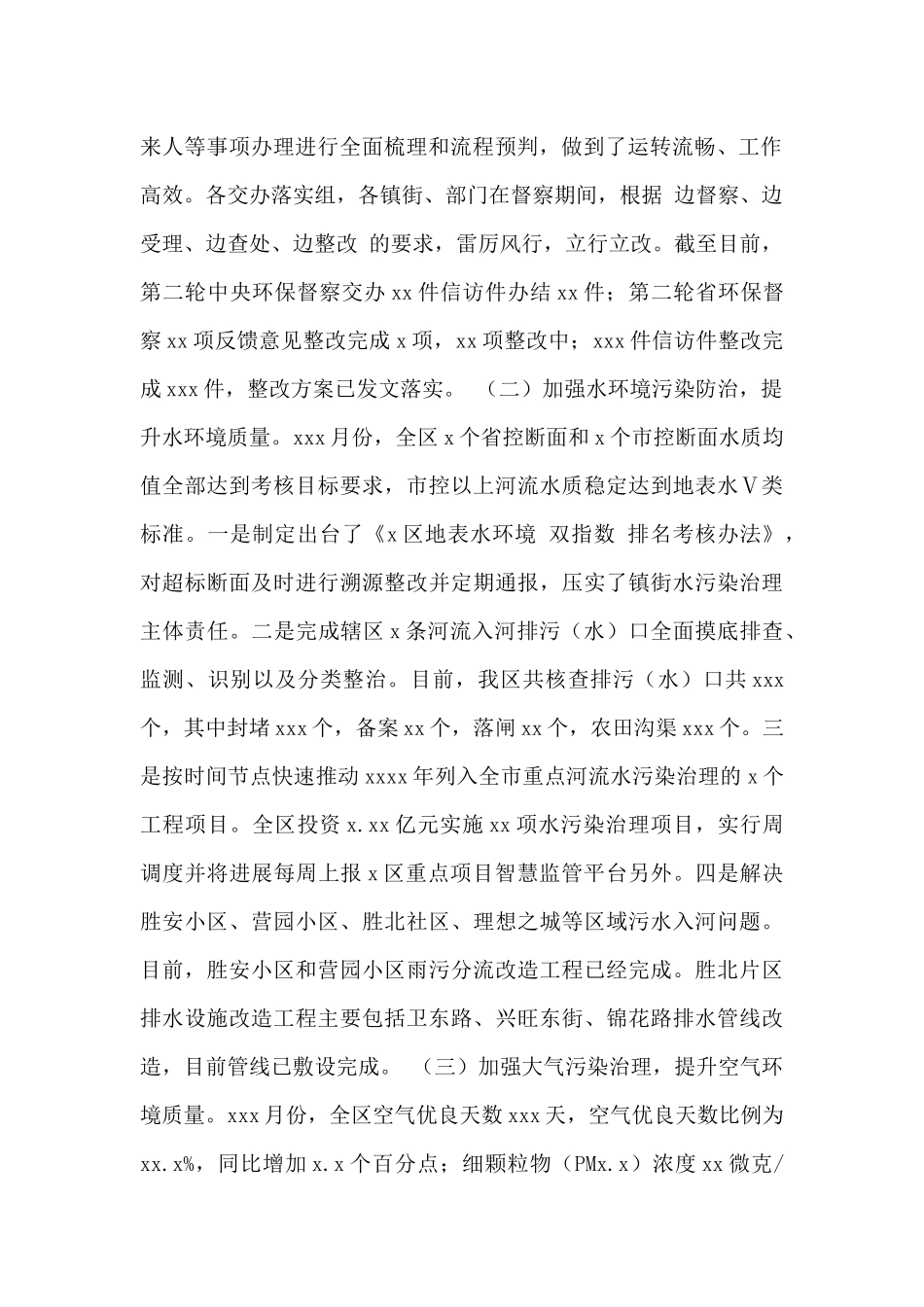 市生态环境局2024年工作总结和2024年工作计划范文_第2页