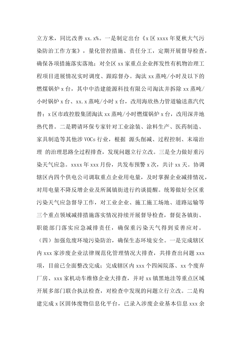 市生态环境局2024年工作总结和2024年工作计划范文_第3页