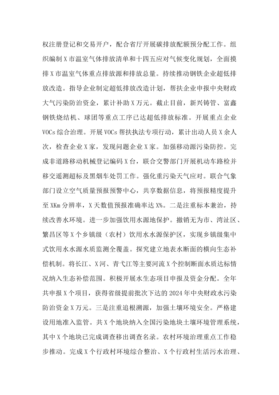 市生态环境局2024年工作总结和2024年工作思路_第2页