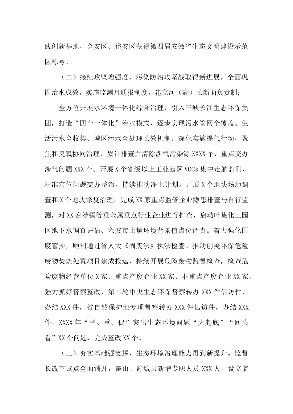 市生态环境局2024年度工作总结和2024年工作思路_第2页