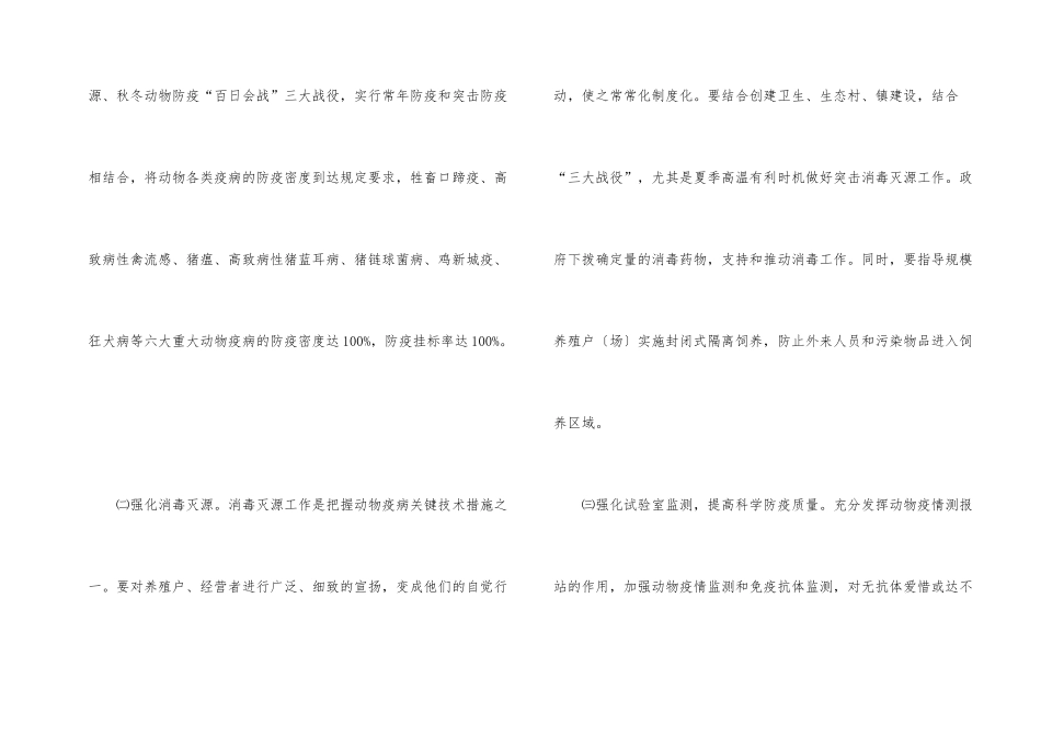 市畜牧兽医工作计划_第2页