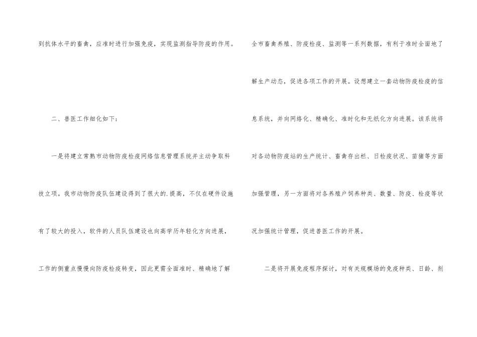 市畜牧兽医工作计划_第3页