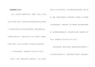 市畜牧兽医工作计划