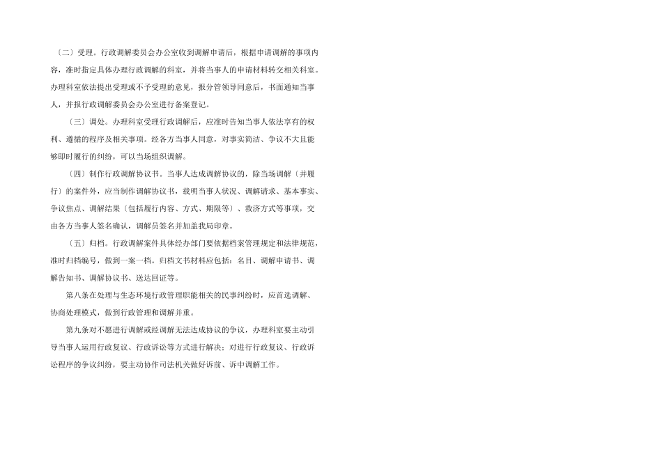 市生态环境局行政调解工作制度(附行政调解文书模板）_第3页