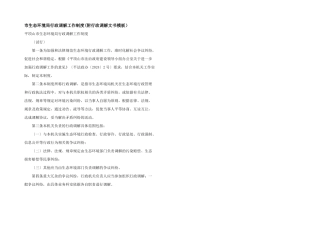 市生态环境局行政调解工作制度(附行政调解文书模板）